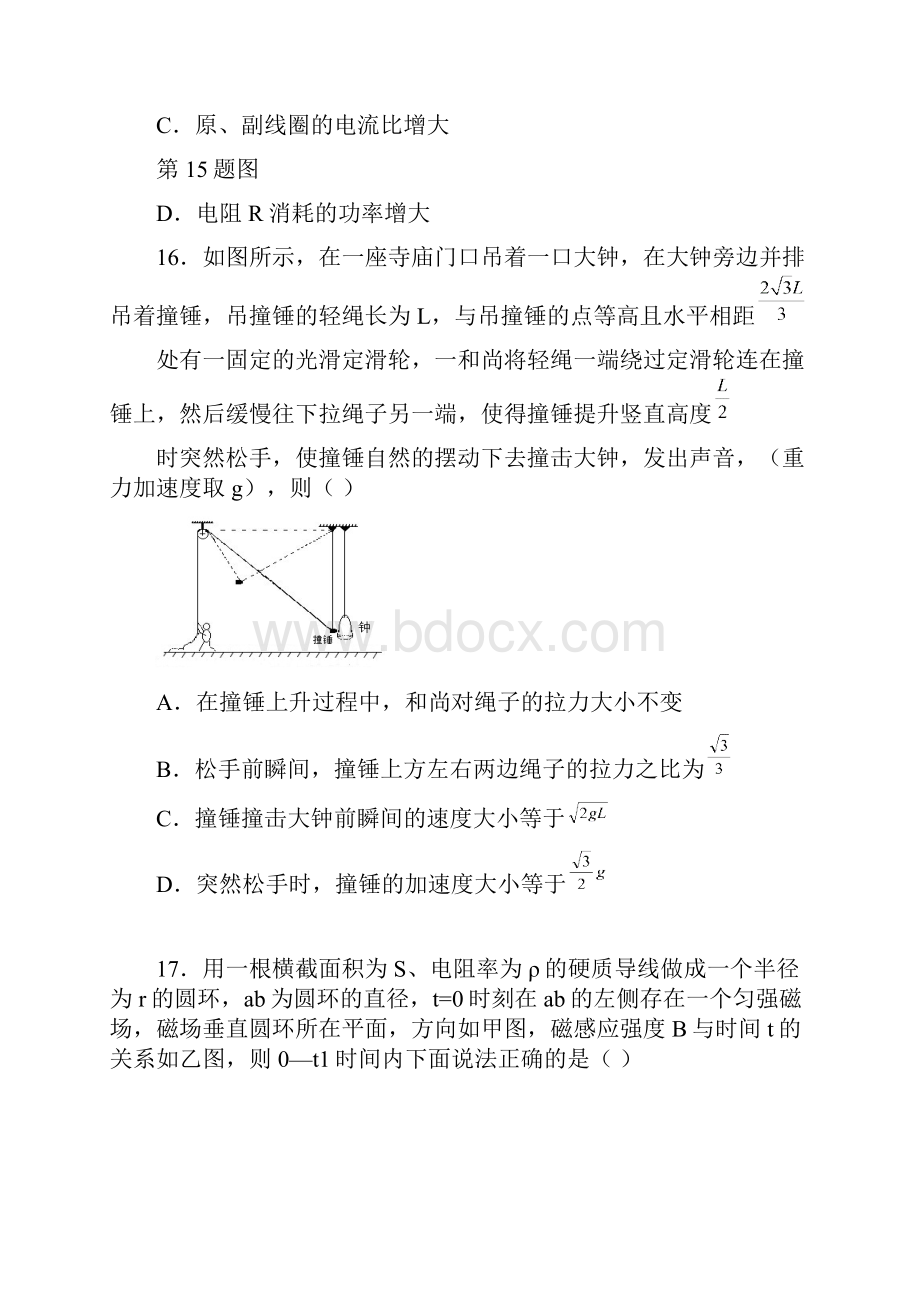 山东单县一中物理一模资料.docx_第2页