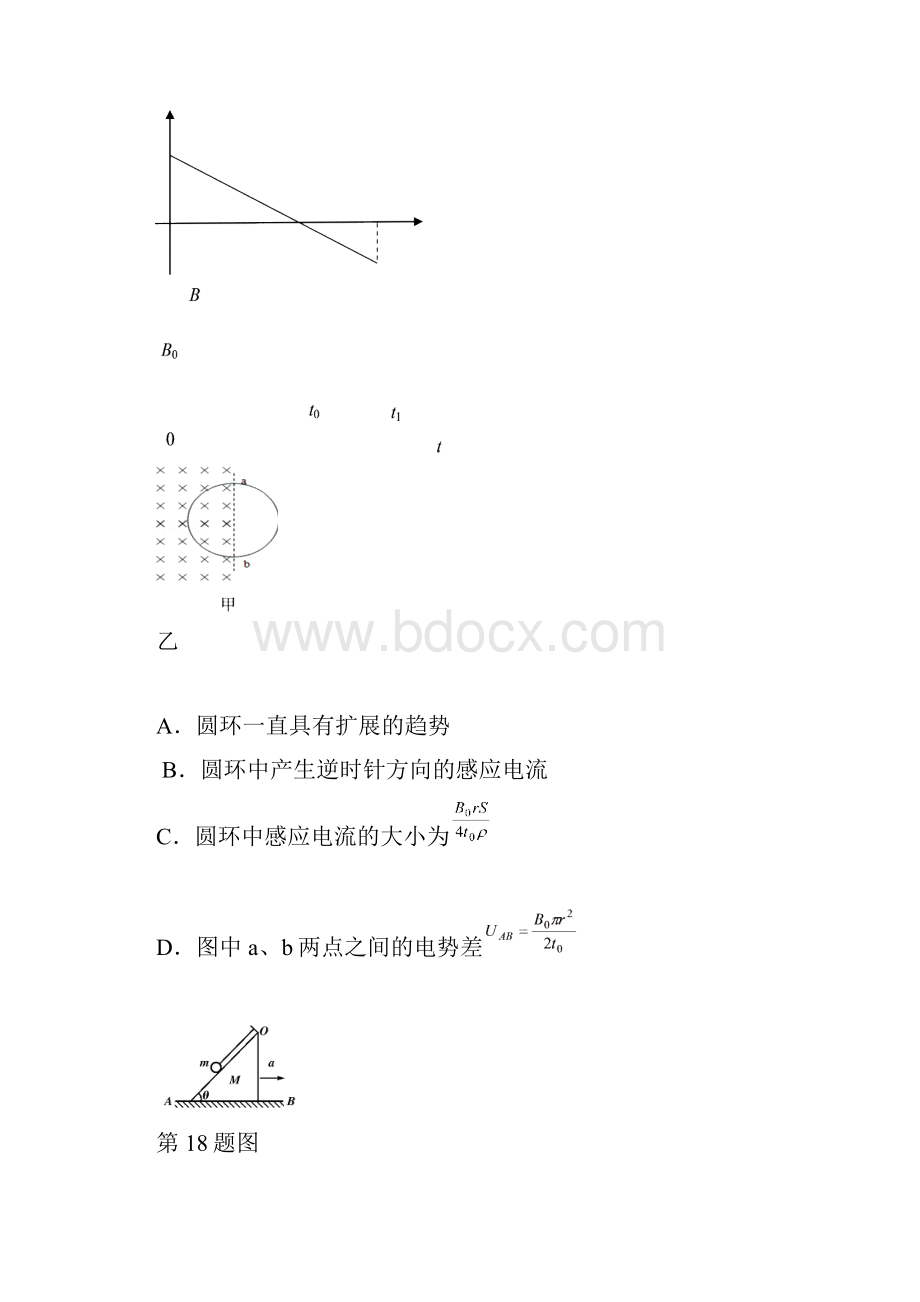 山东单县一中物理一模资料.docx_第3页