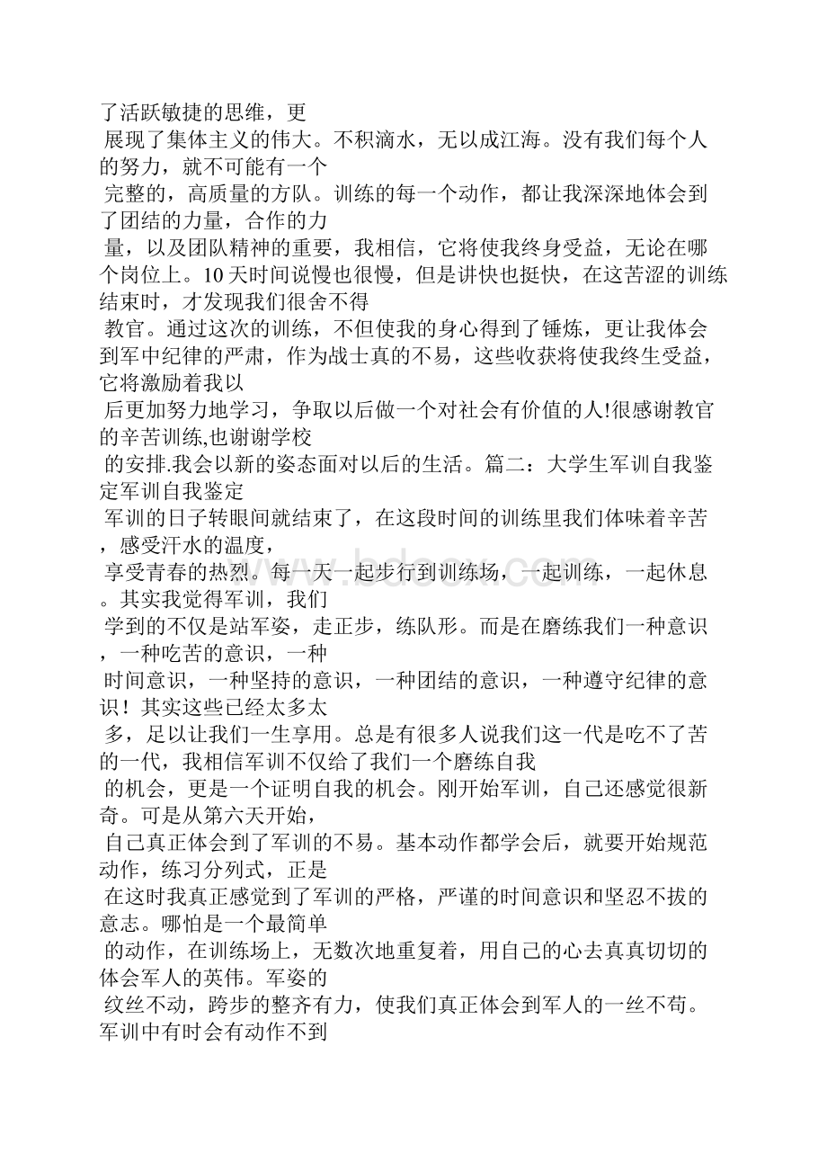 军训个人自我评价.docx_第2页