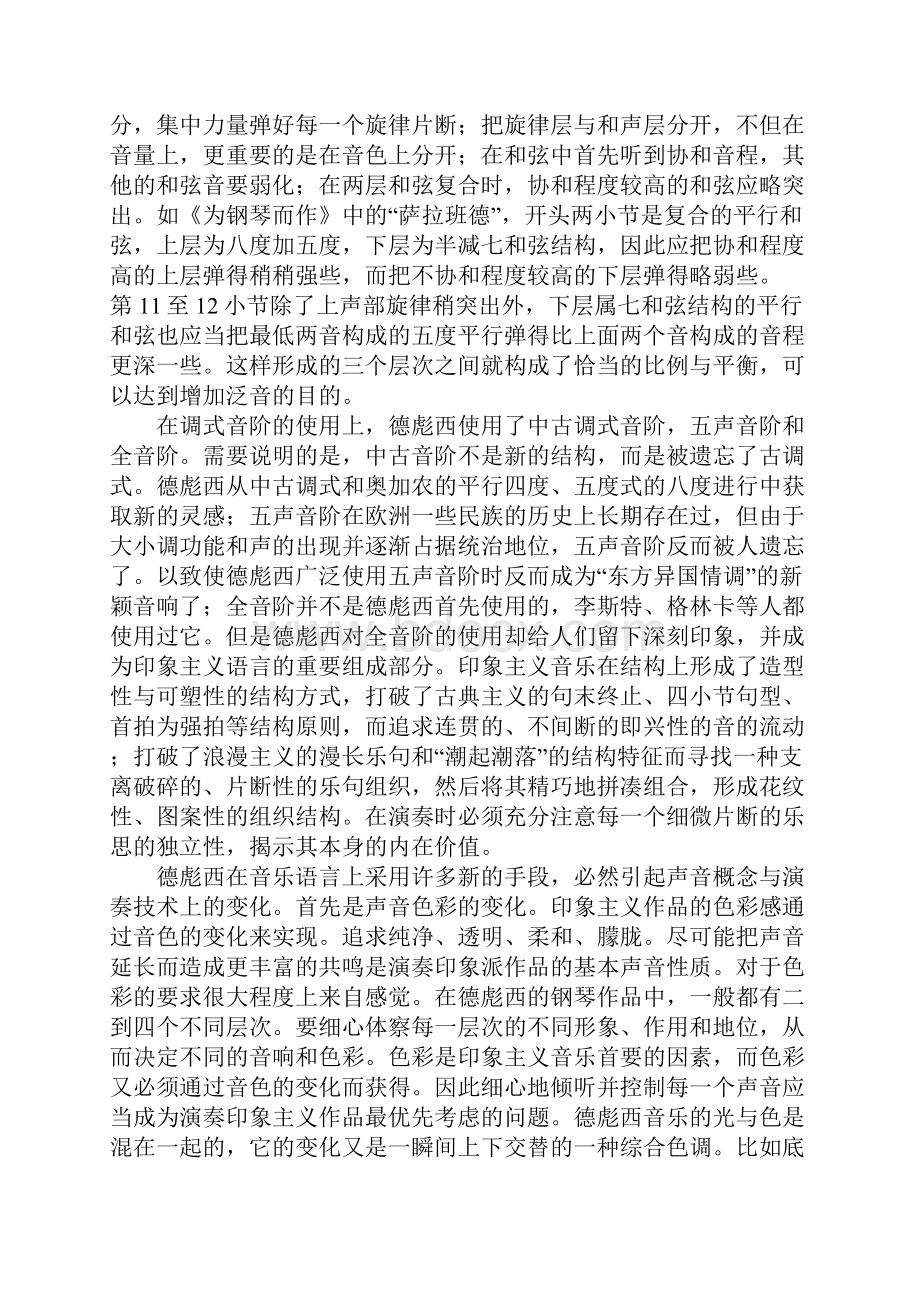 德彪西钢琴音乐的艺术风格.docx_第2页