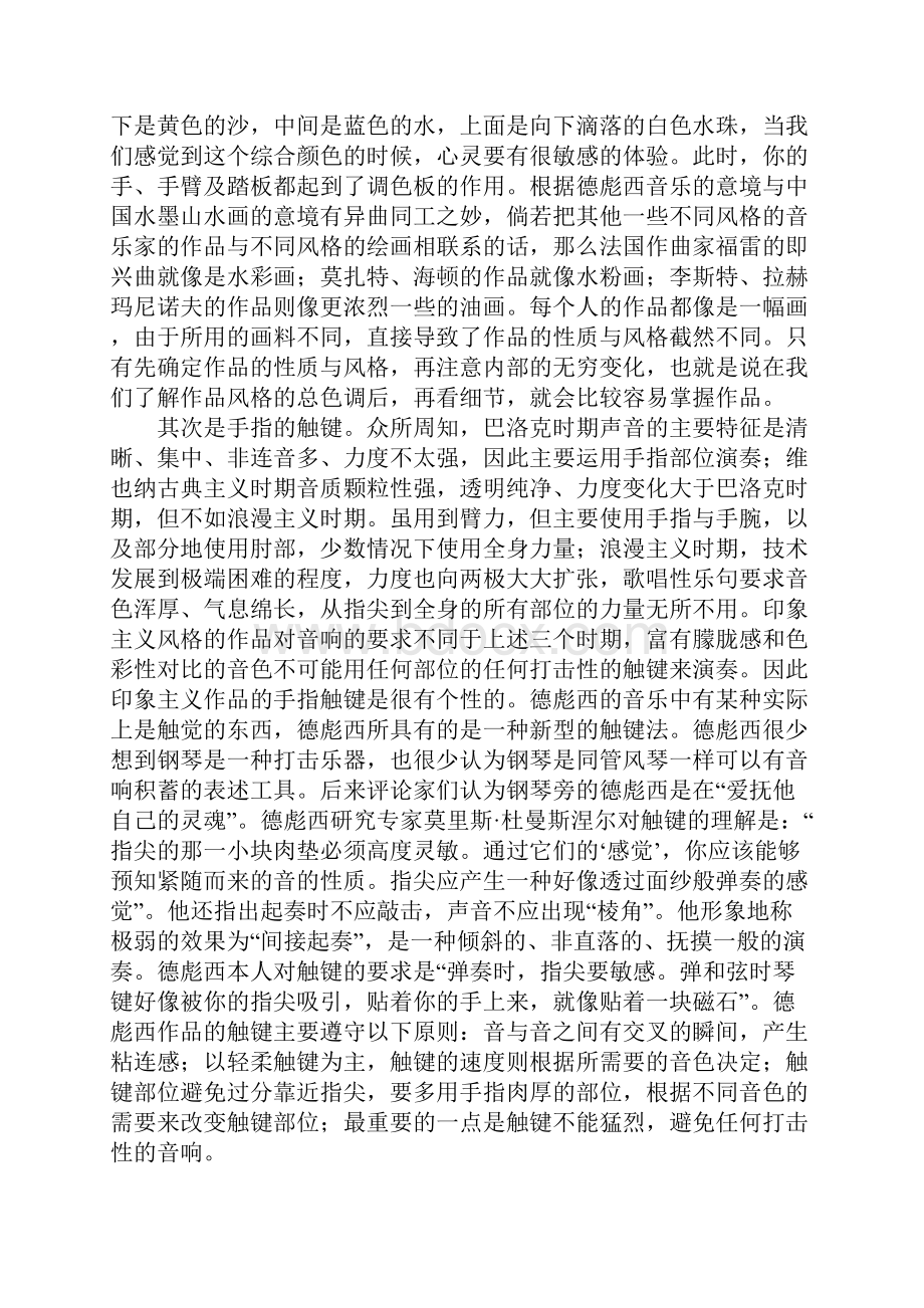 德彪西钢琴音乐的艺术风格.docx_第3页