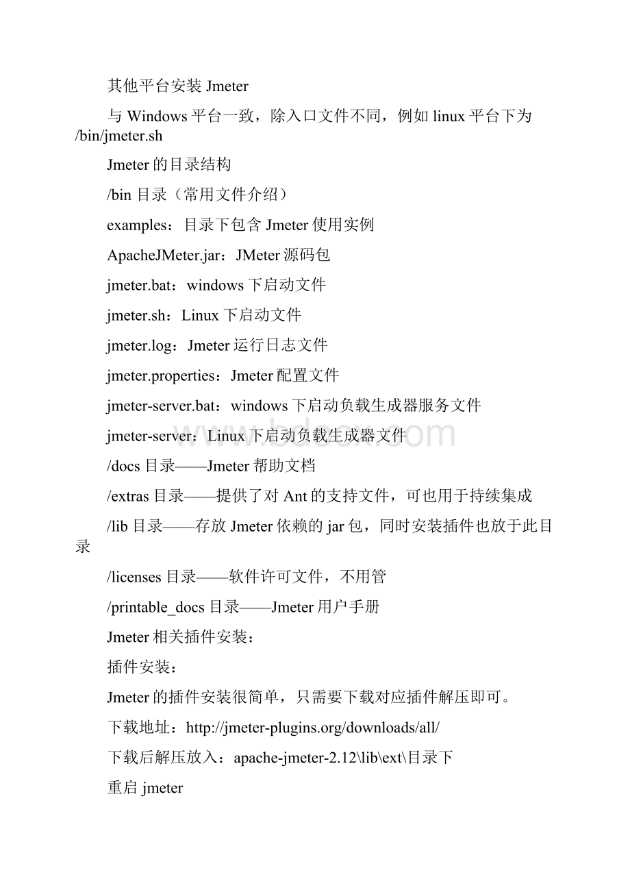 Jmeter使用入门.docx_第2页