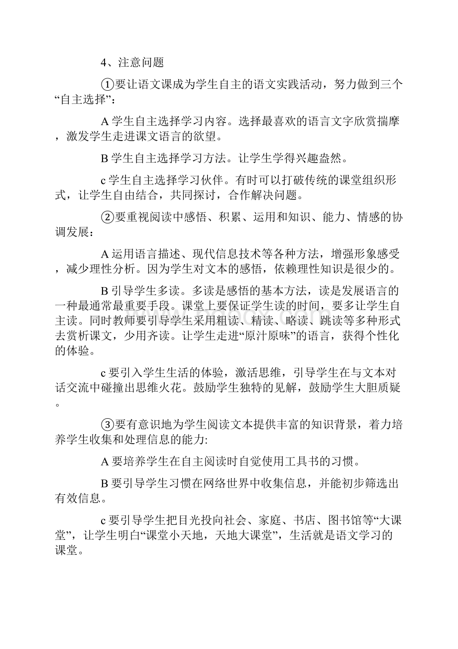 学年第二学期语文科组工作计划语文计划Word文档下载推荐.docx_第3页