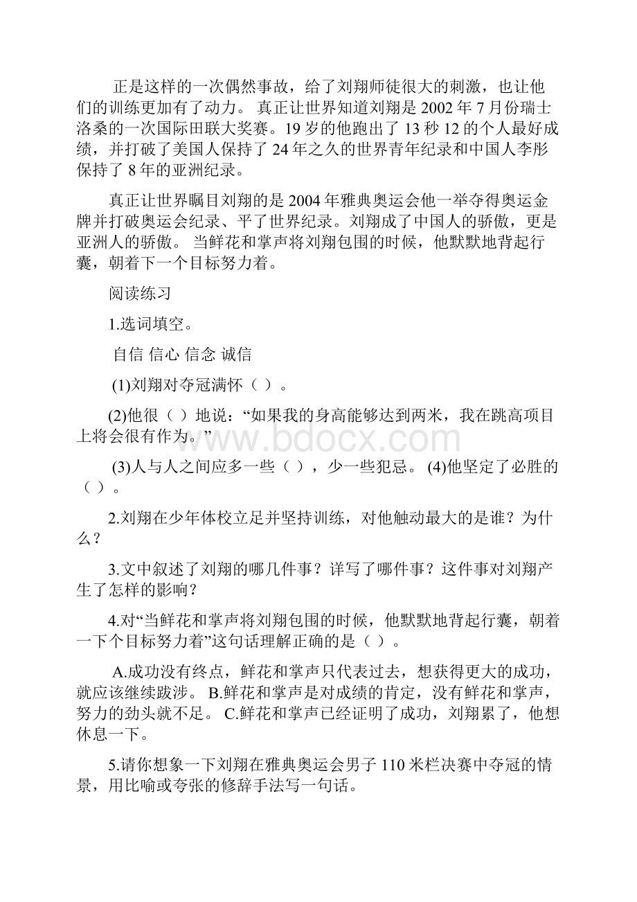 小学语文阅读训练80篇.docx_第2页