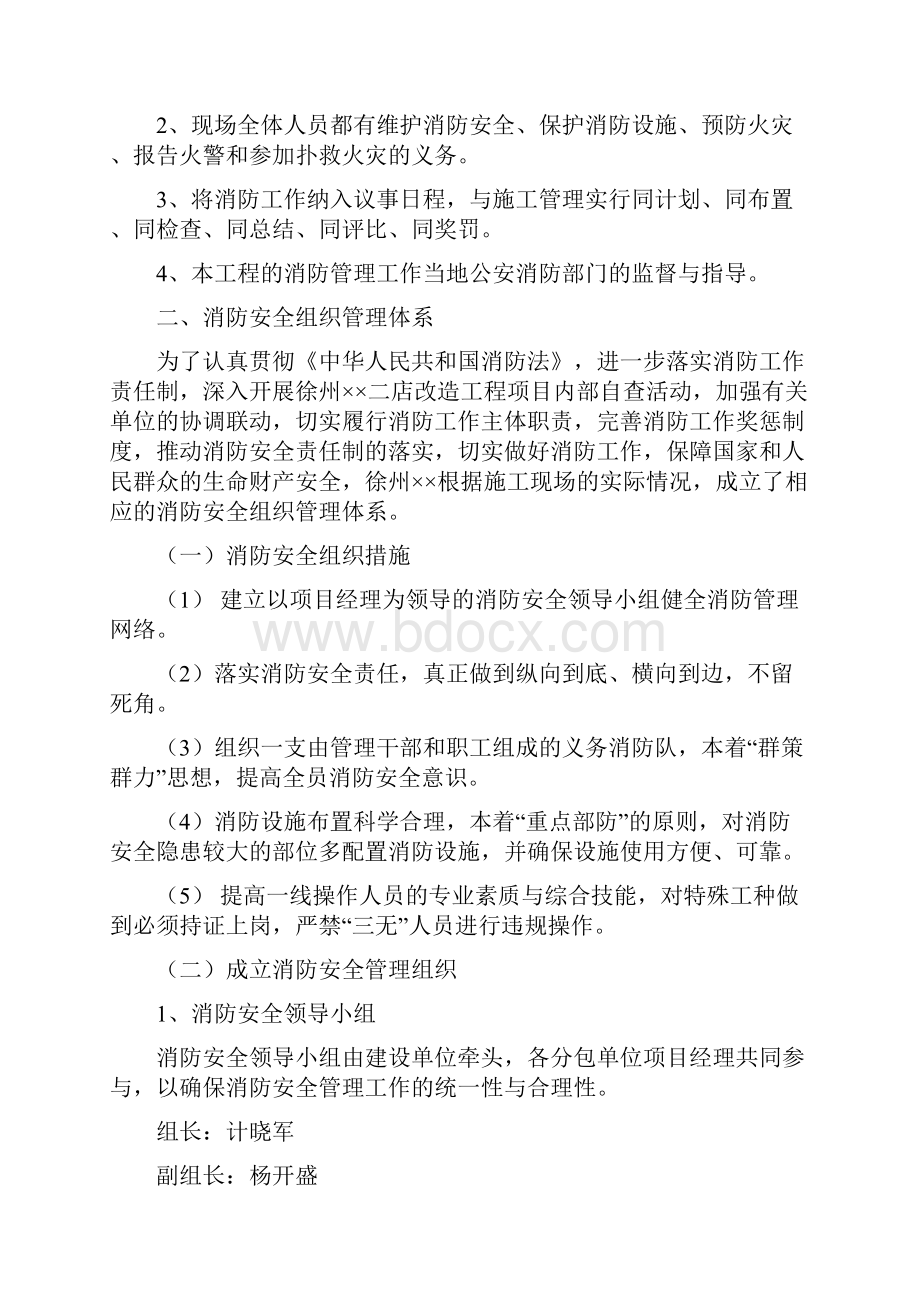 改造工程消防专项方案Word文档下载推荐.docx_第3页