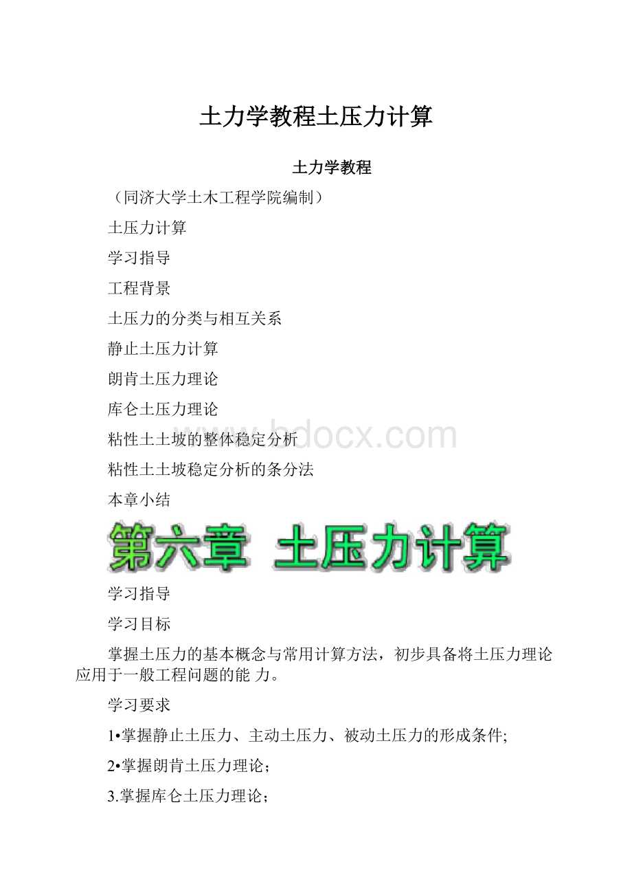 土力学教程土压力计算Word文档格式.docx_第1页