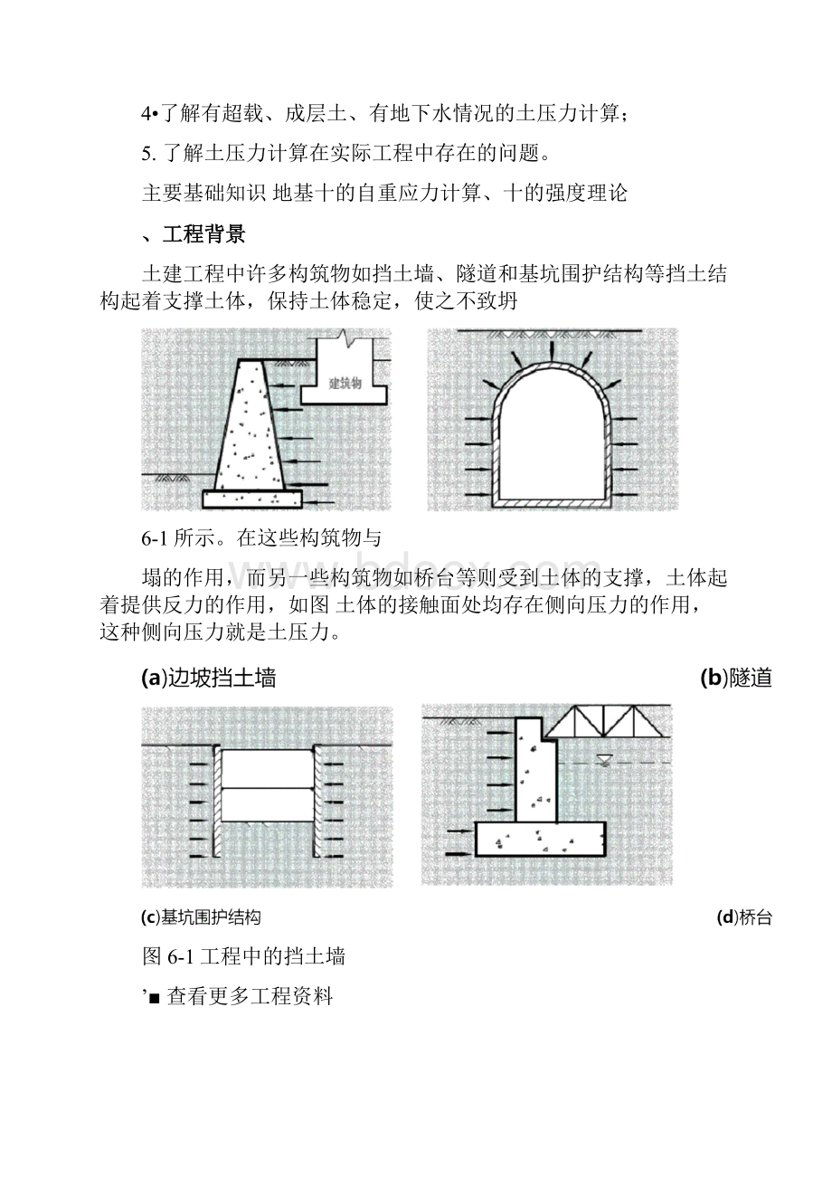 土力学教程土压力计算Word文档格式.docx_第2页