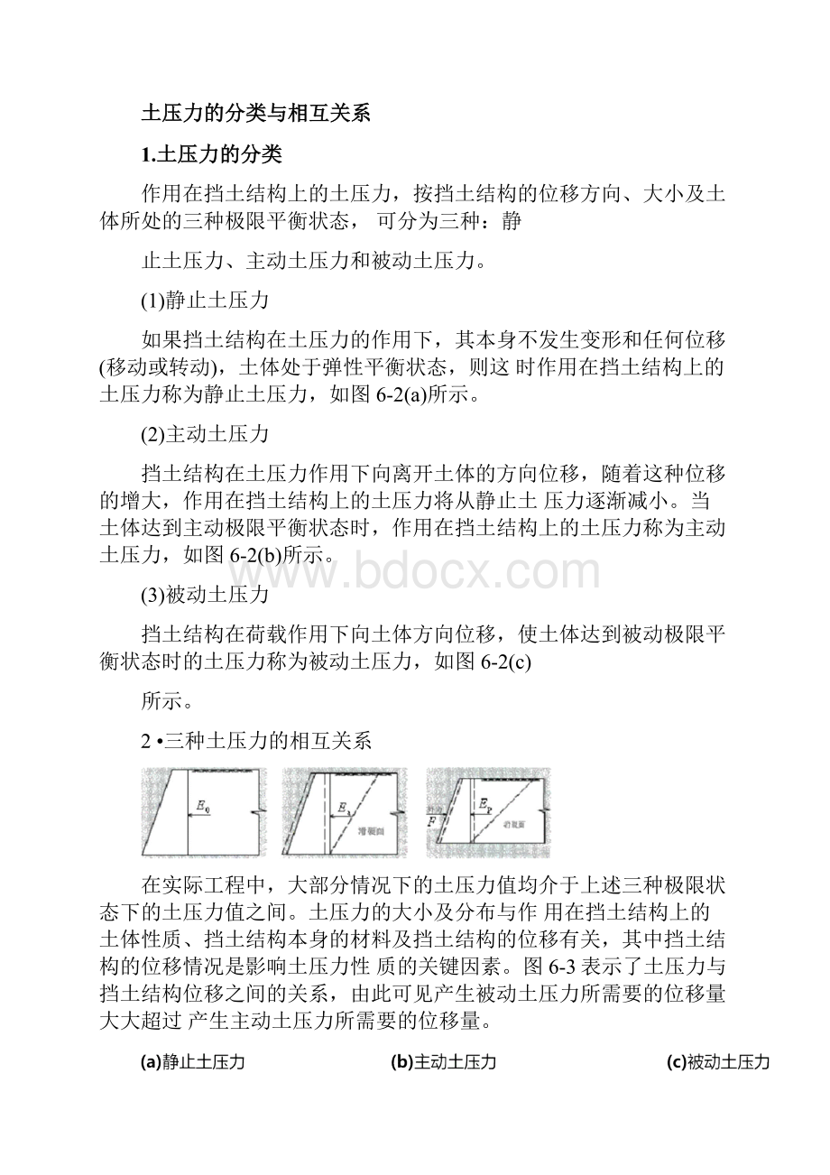 土力学教程土压力计算Word文档格式.docx_第3页