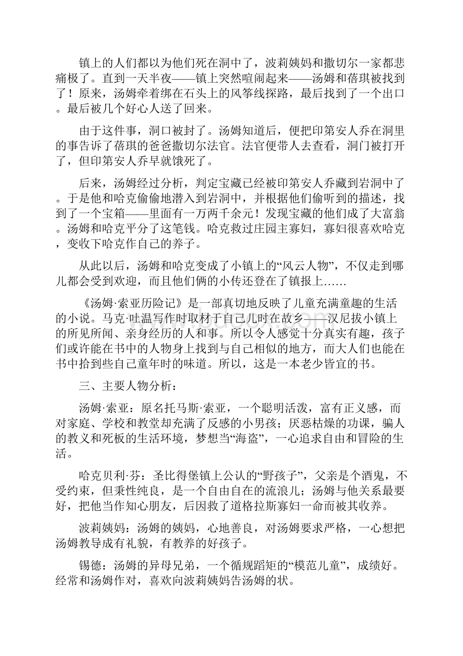 《汤姆索亚历险记》知识整理练习题及答案.docx_第3页