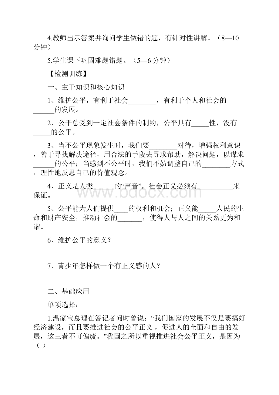 课时我们崇尚公平正义.docx_第3页