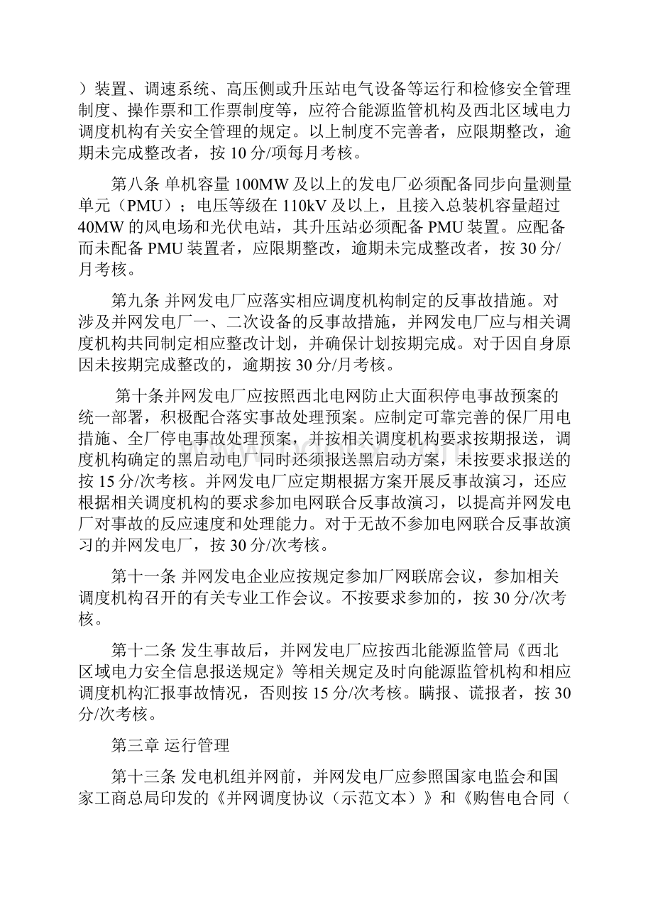 两个细则终稿Word文档下载推荐.docx_第2页