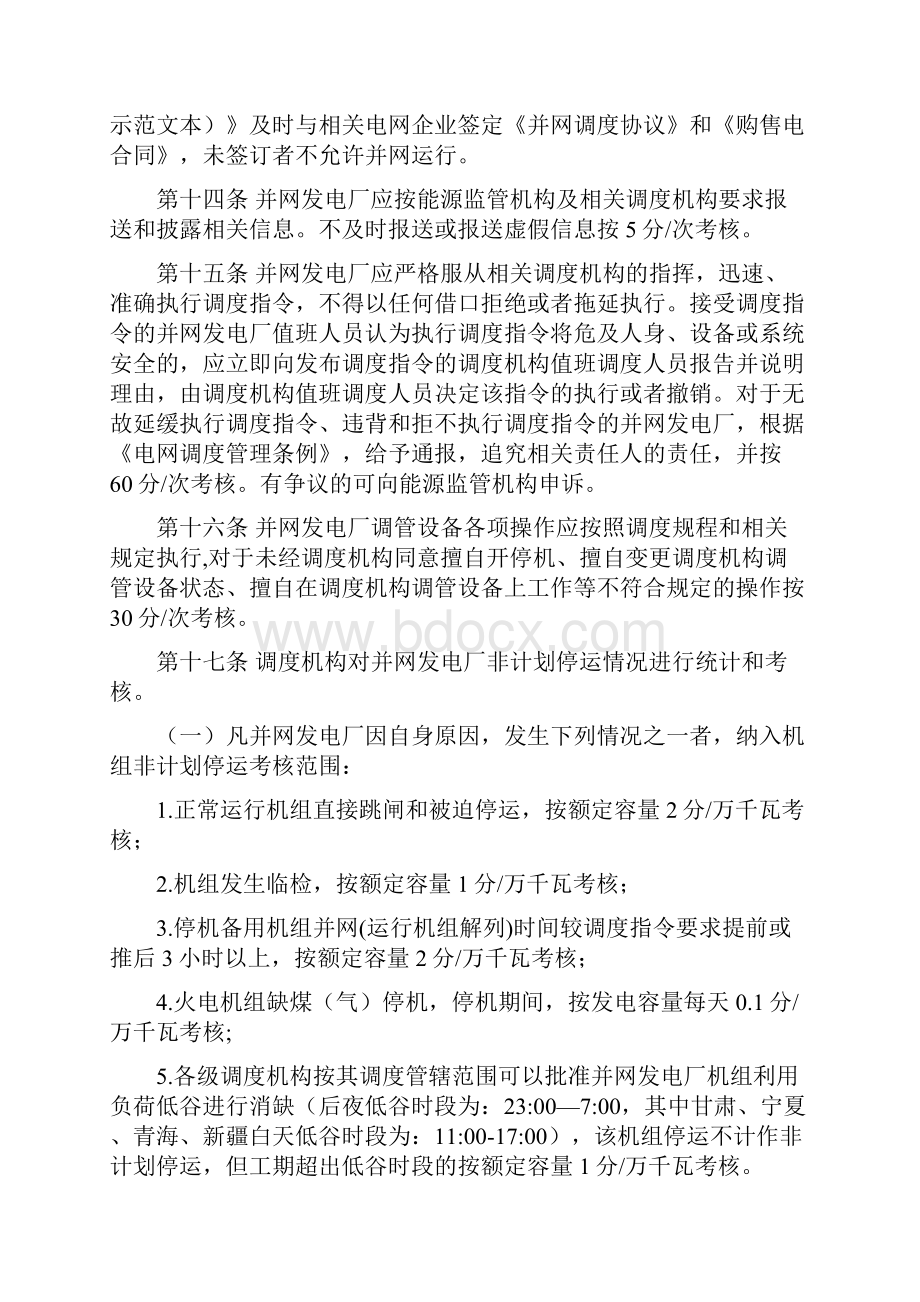 两个细则终稿Word文档下载推荐.docx_第3页