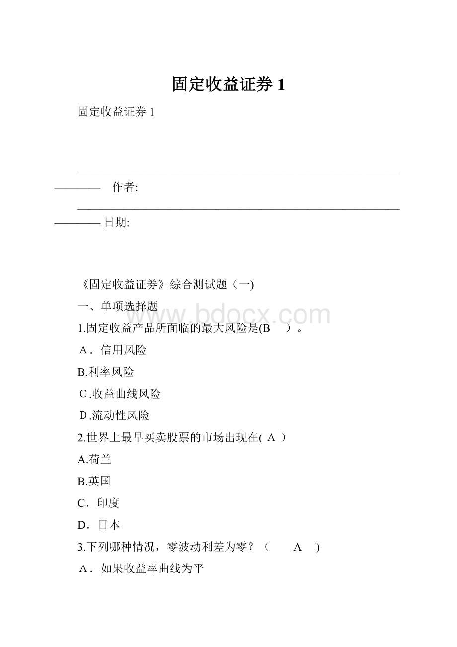 固定收益证券1Word格式文档下载.docx