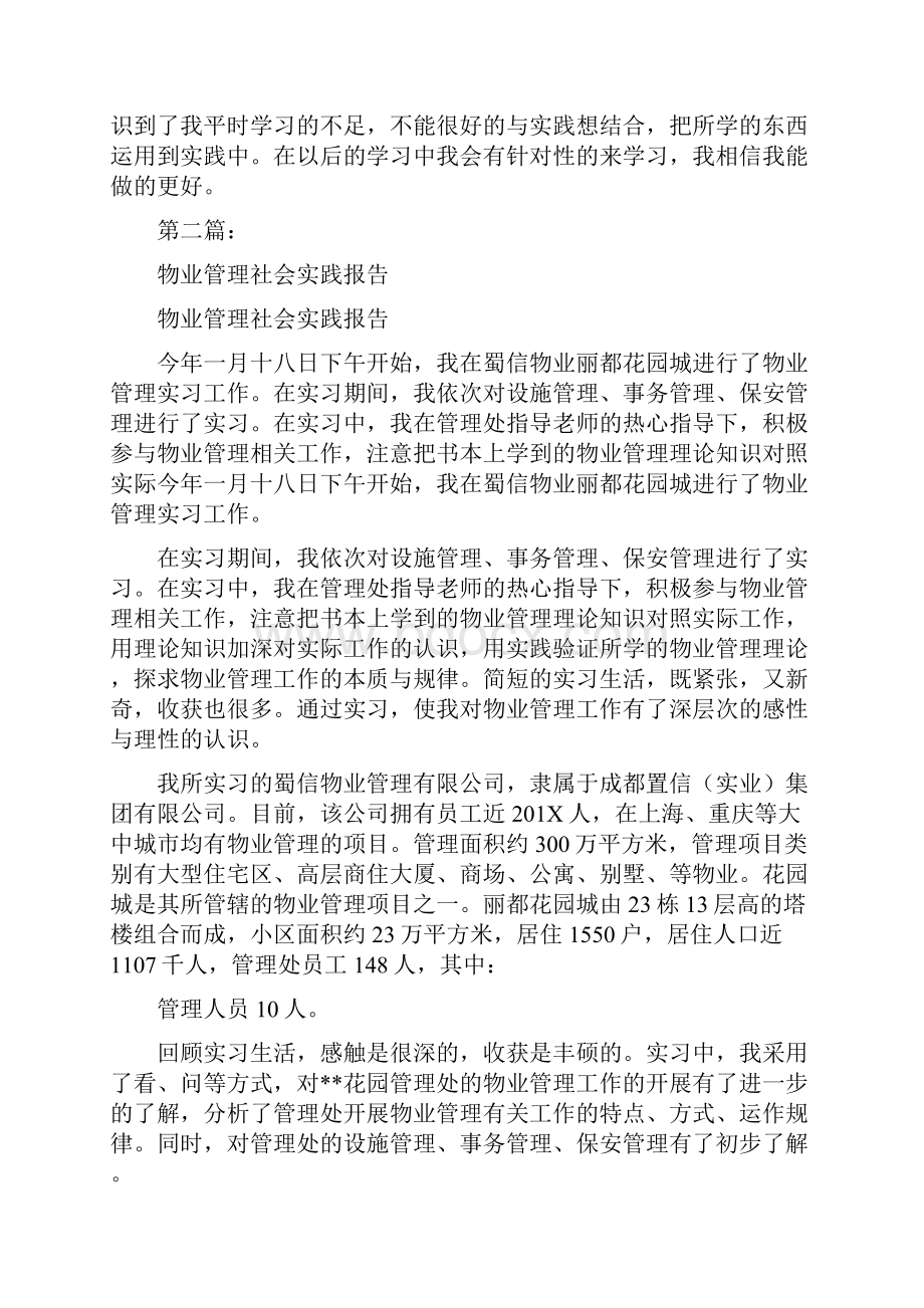 社会实践报告 物业完整版Word下载.docx_第3页