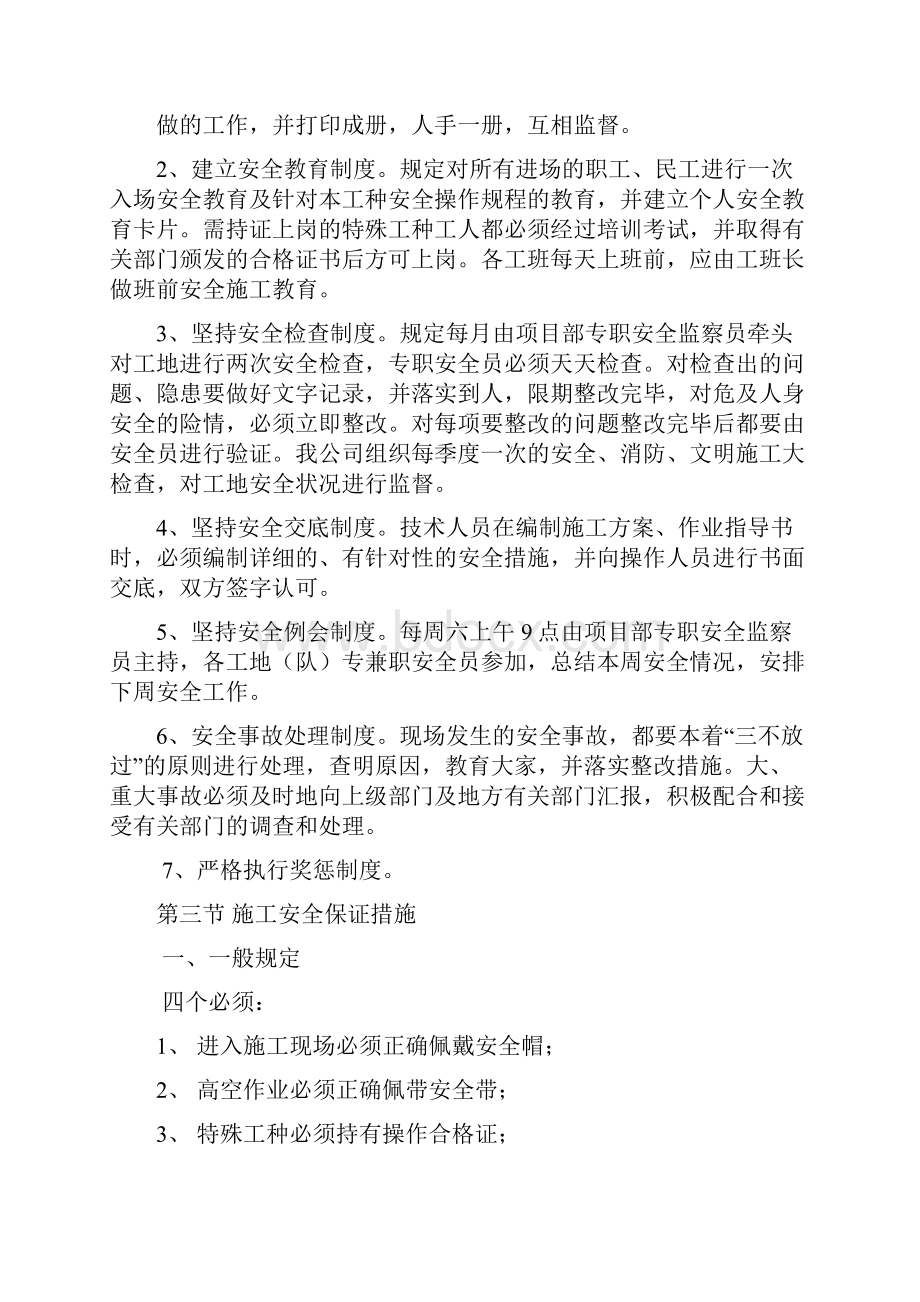 安全措施计划 文明施工计划治安保护管理 环保 冬雨季节施工方案.docx_第2页