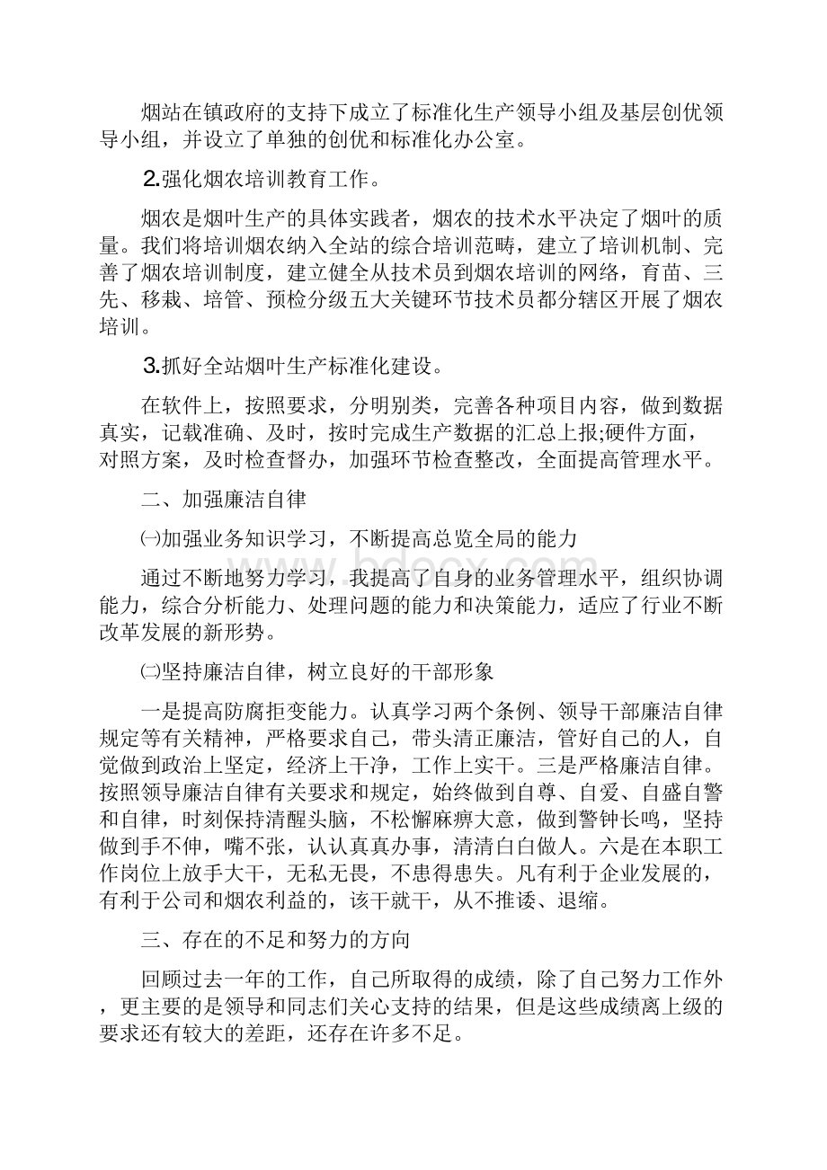 《烟草述职述廉报告3篇》文档格式.docx_第3页