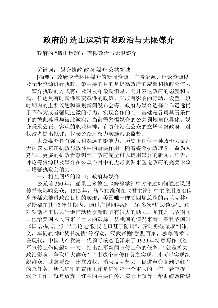 政府的 造山运动有限政治与无限媒介.docx_第1页