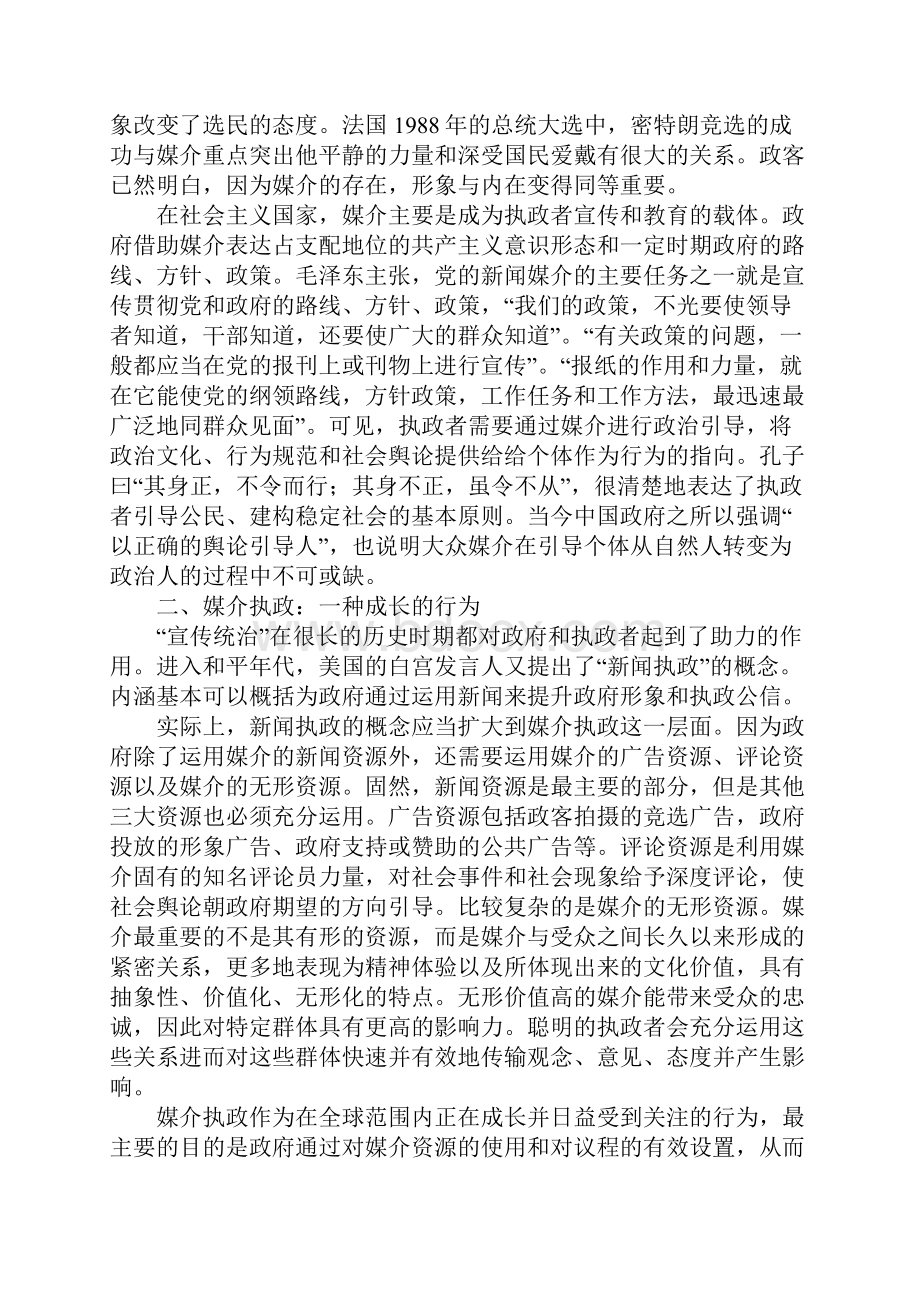 政府的 造山运动有限政治与无限媒介.docx_第3页