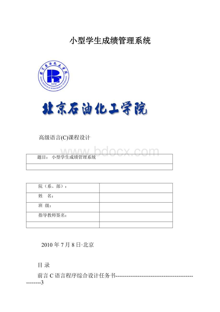 小型学生成绩管理系统.docx