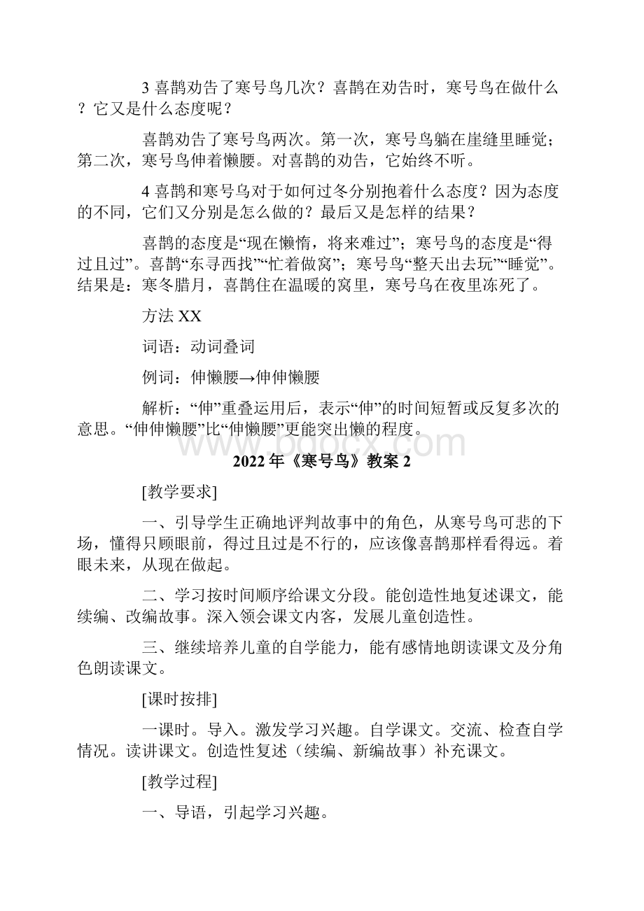 《寒号鸟》教案.docx_第3页