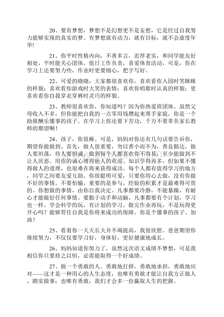 简短父母寄语Word文件下载.docx_第3页