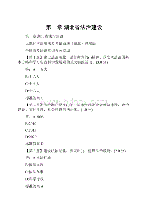 第一章 湖北省法治建设Word格式.docx