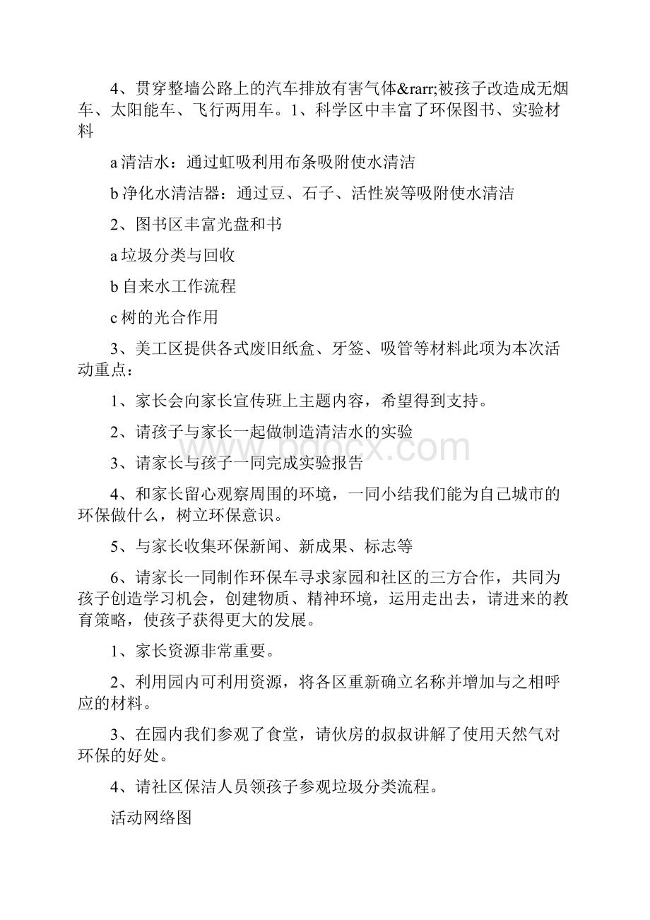 大班主题教案环境保护.docx_第2页