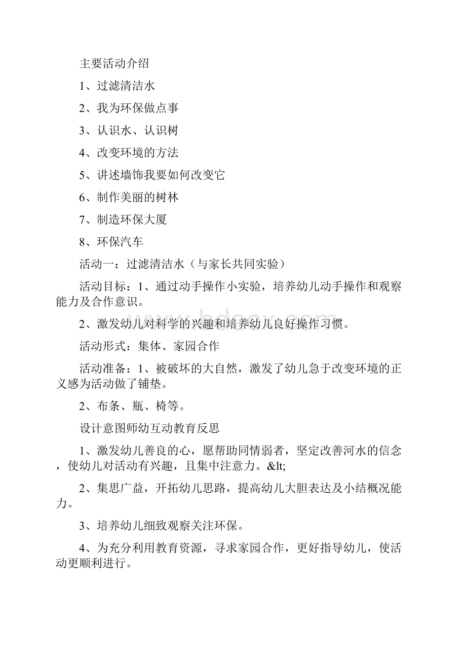 大班主题教案环境保护.docx_第3页