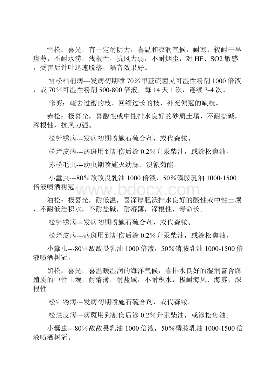 山东省常见植物总结.docx_第2页