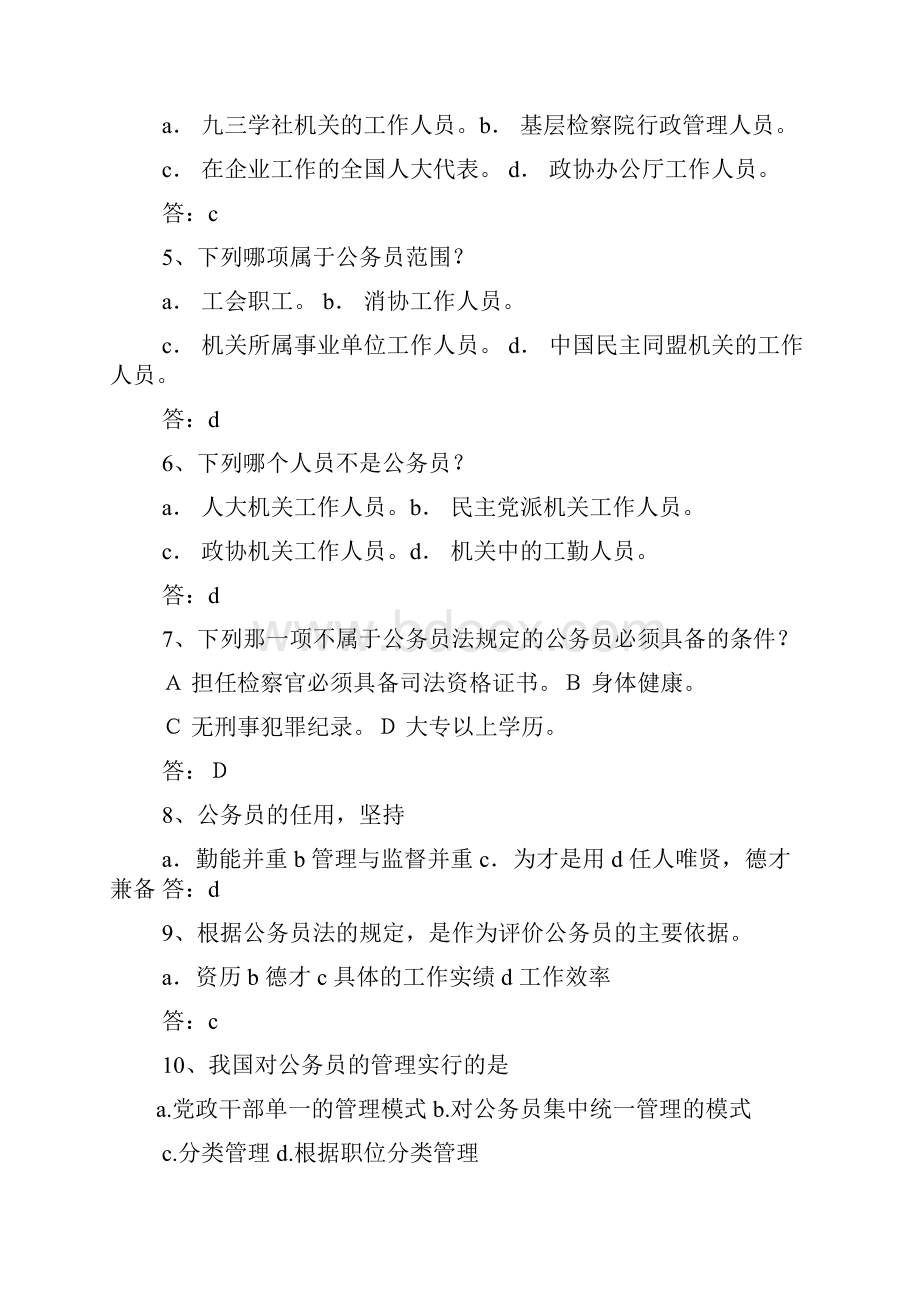 公务员遴选考试题及答案.docx_第2页