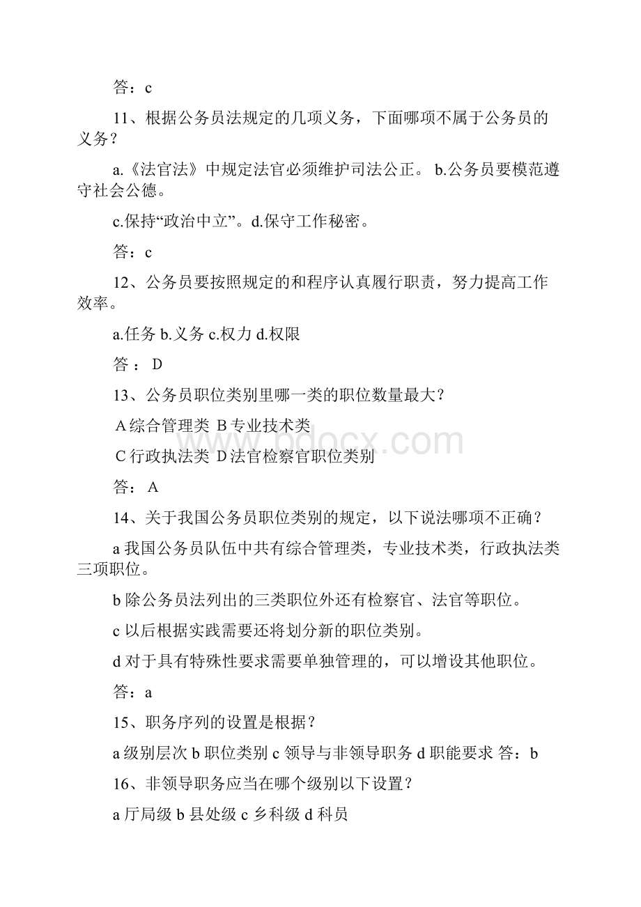 公务员遴选考试题及答案.docx_第3页