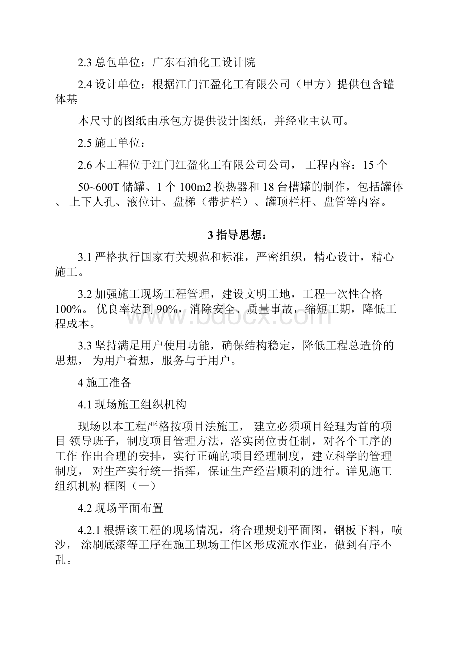 立式圆筒形钢制焊接储罐安装施工方案.docx_第2页