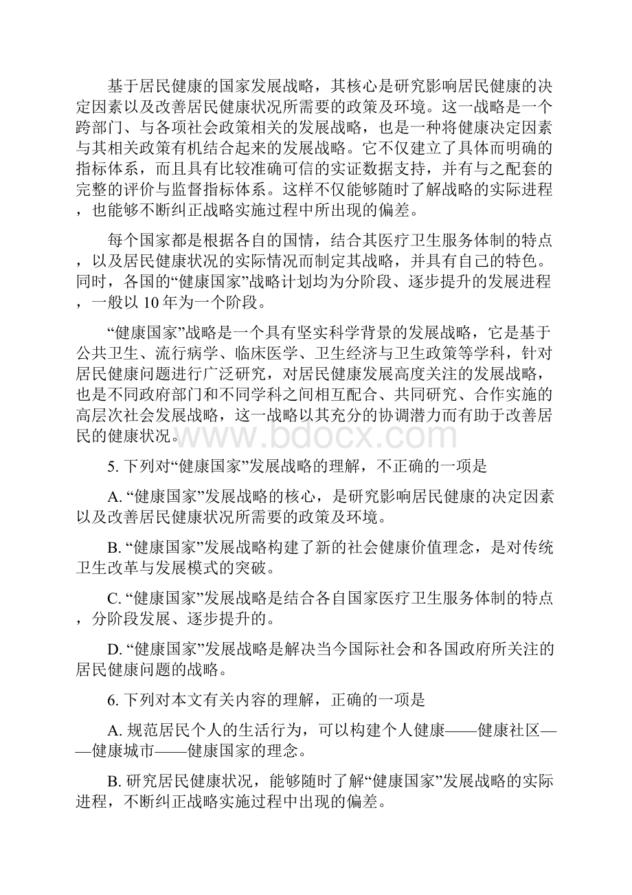 高三语文第三轮复习模拟试题一人教版.docx_第3页