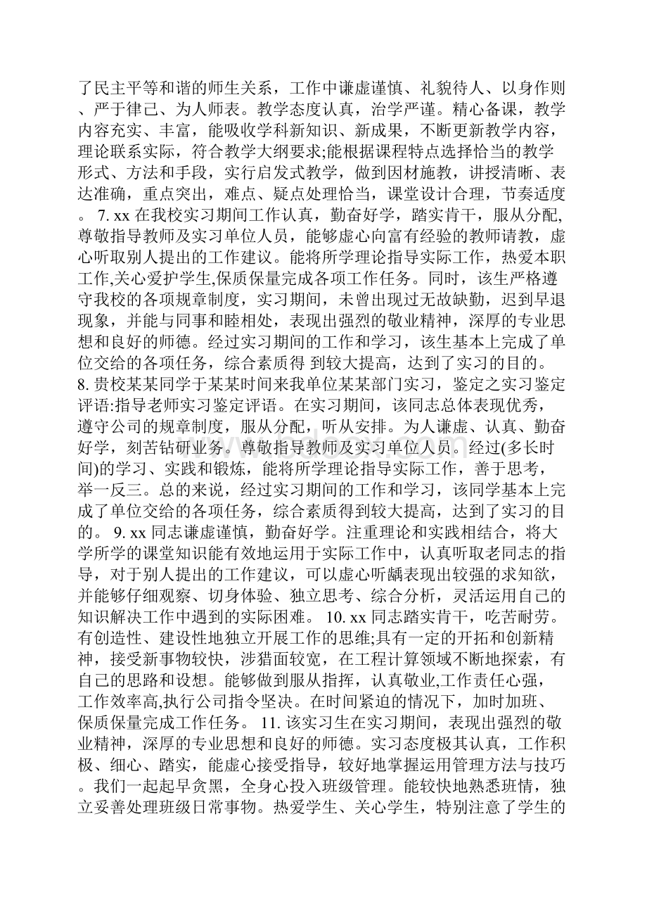 对新教师评语.docx_第2页