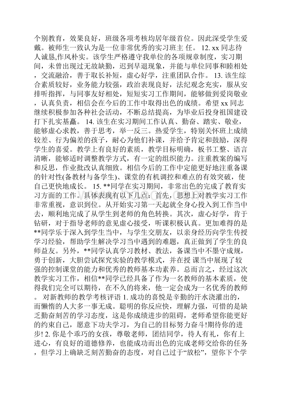 对新教师评语.docx_第3页