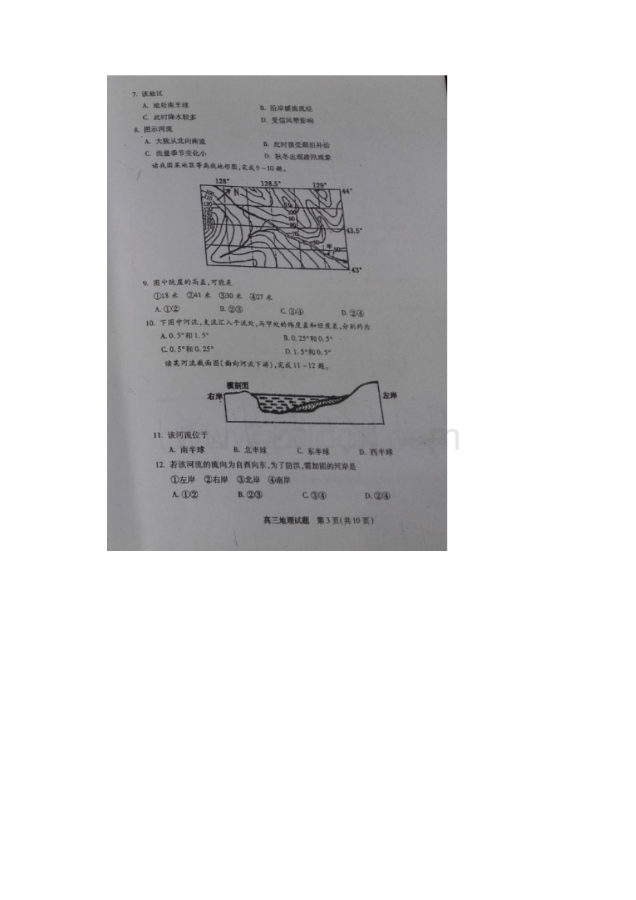 江西省运城市届高三上学期期中考试地理 扫描版含答案.docx_第3页