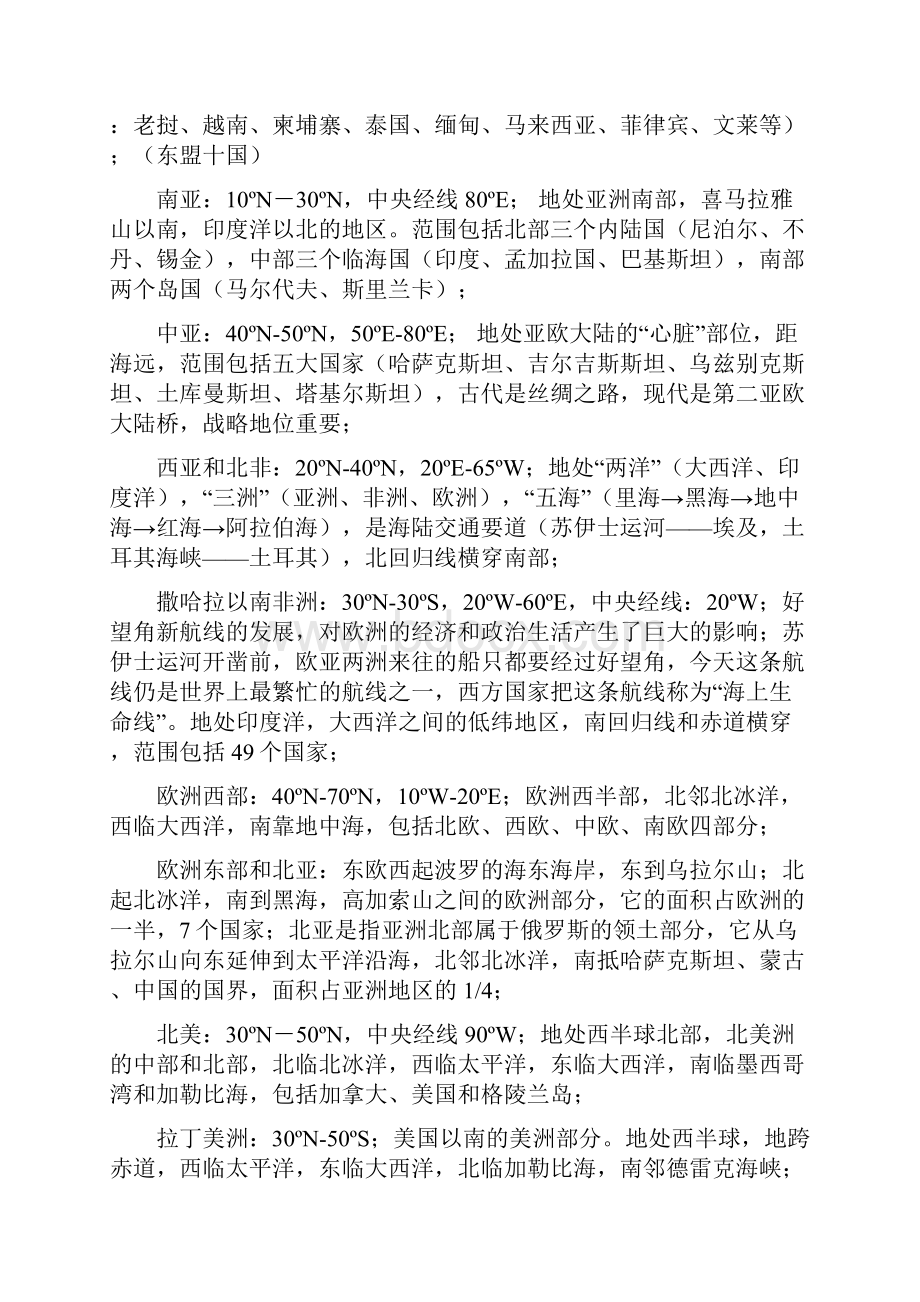 世界区域地理复习各区域总结Word文档格式.docx_第2页