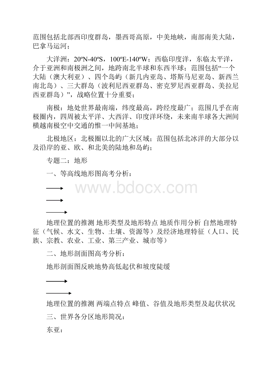 世界区域地理复习各区域总结Word文档格式.docx_第3页