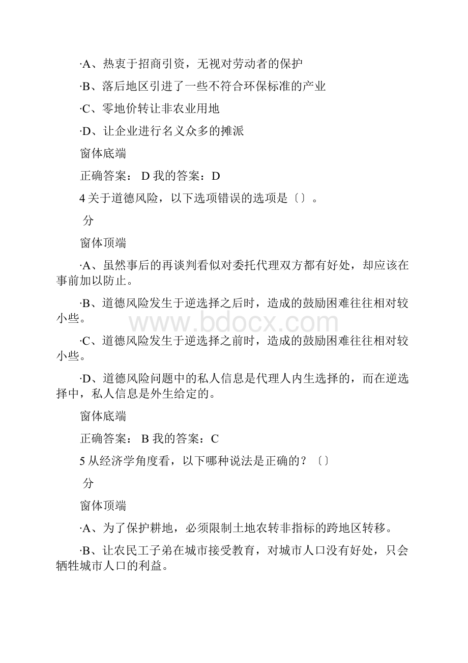 像经济学家那样思考尔雅答案.docx_第2页