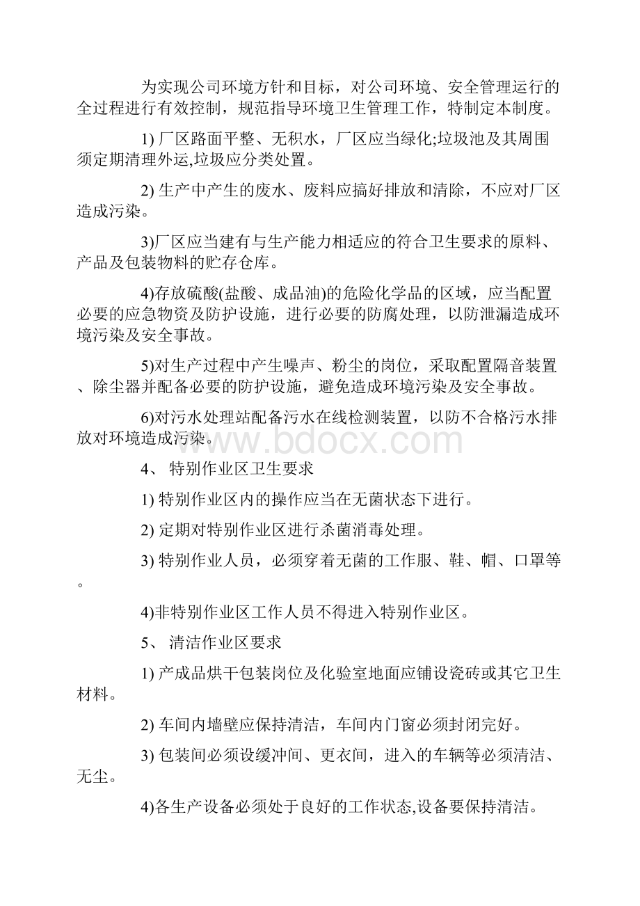 医院环境卫生管理制度环境卫生管理制度.docx_第3页