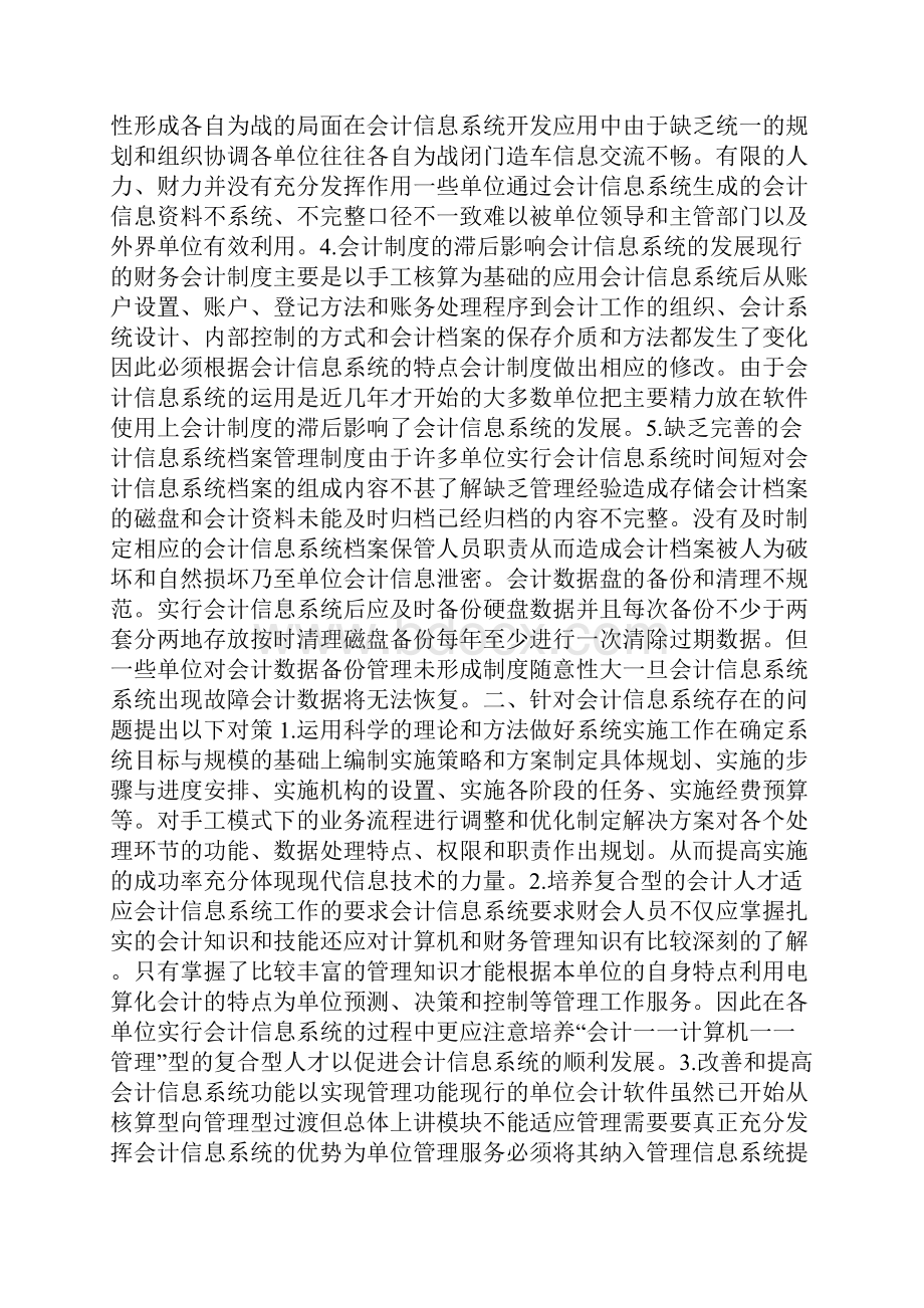 会计信息系统应用中存在的问题及对策.docx_第2页