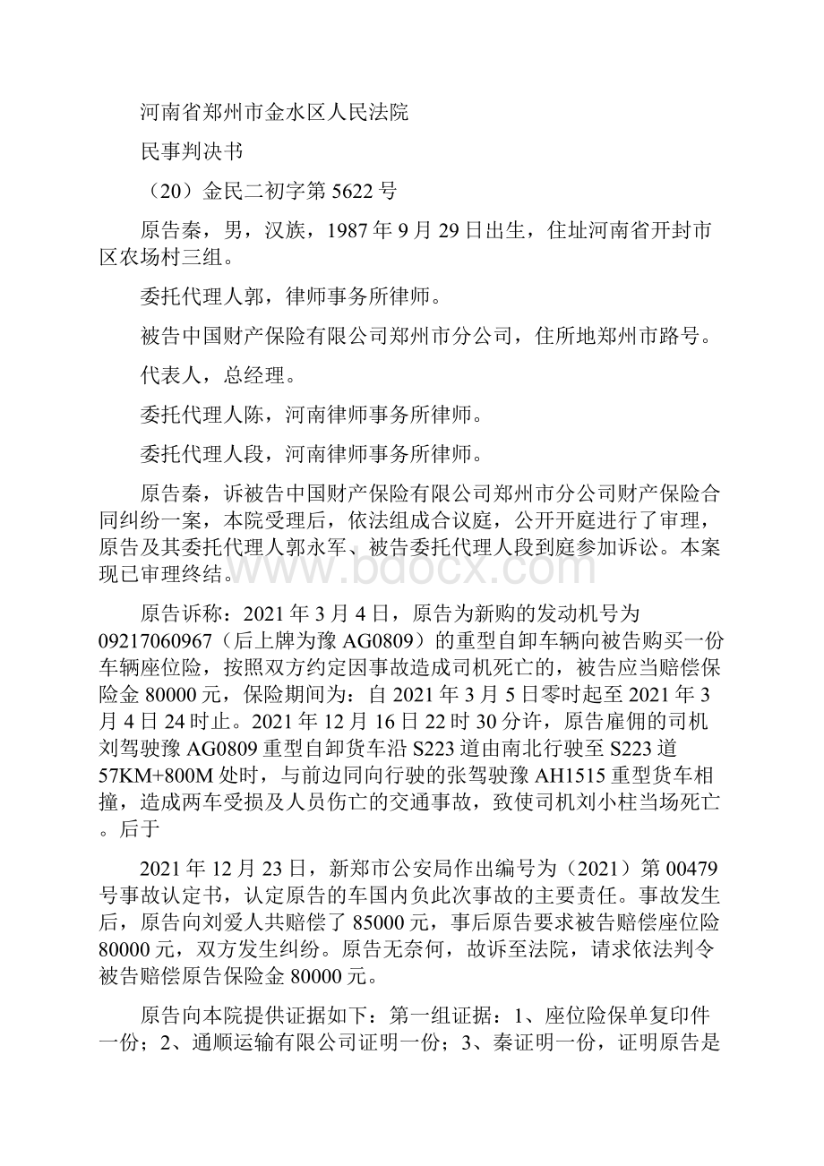 寿险保险合同纠纷投保人能否作为原告主体资格Word文件下载.docx_第2页