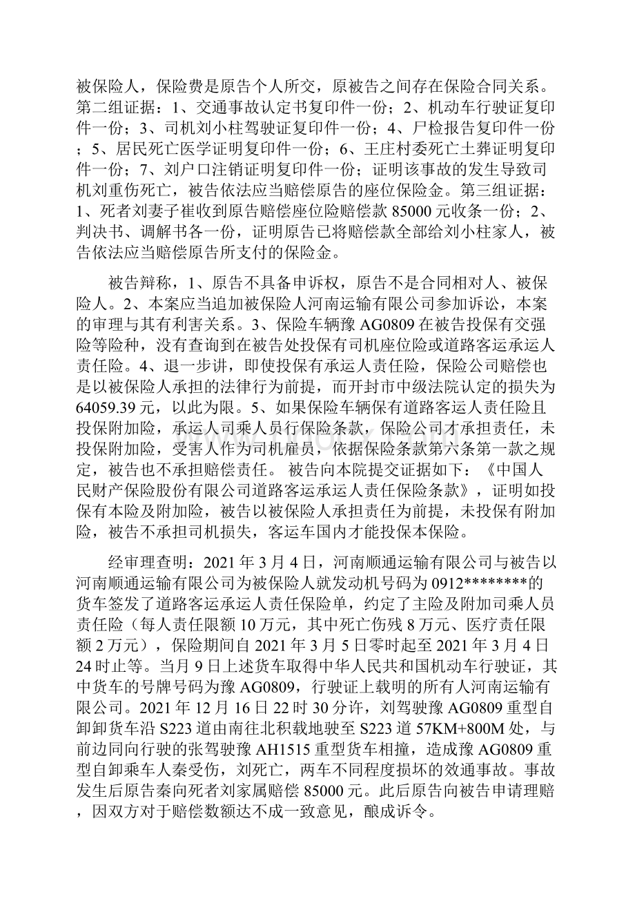 寿险保险合同纠纷投保人能否作为原告主体资格Word文件下载.docx_第3页