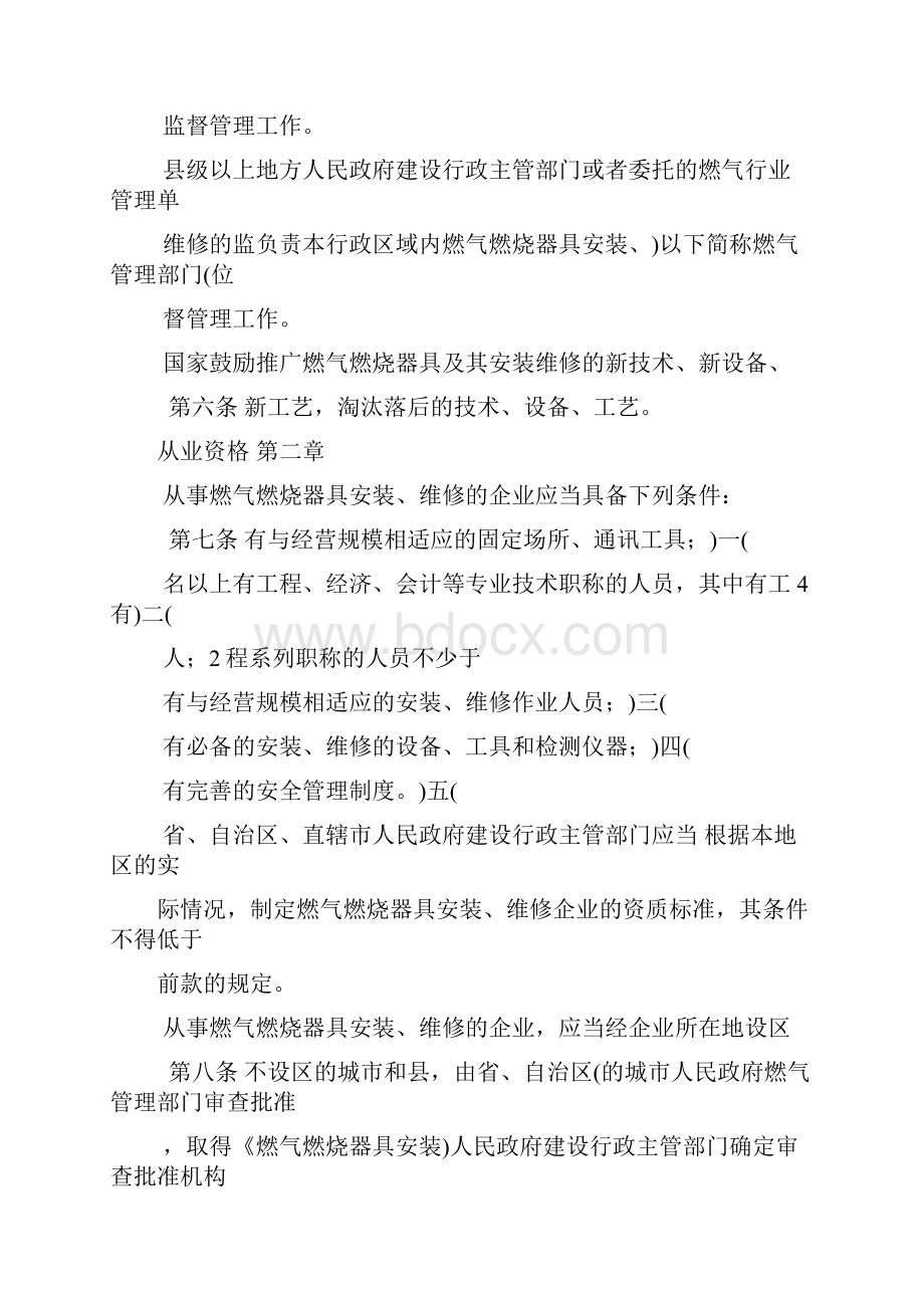 燃气燃烧器具安装维修管理规定.docx_第2页