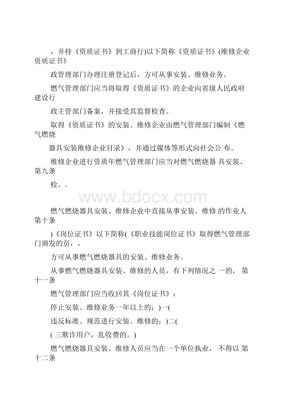 燃气燃烧器具安装维修管理规定.docx_第3页