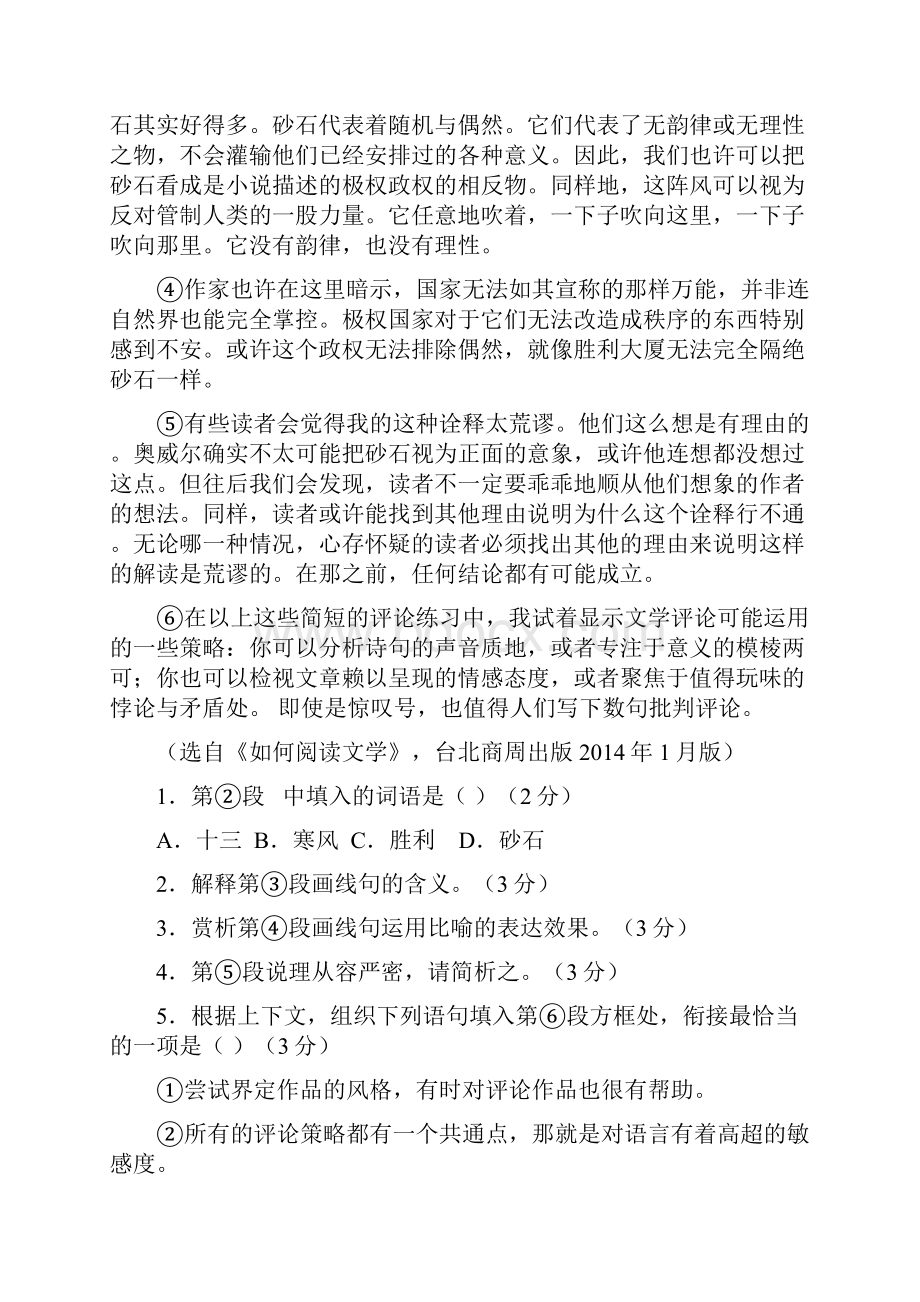 上海市静安区届高三上学期期末教学质量检测一模语文试题 Word版含答案.docx_第2页