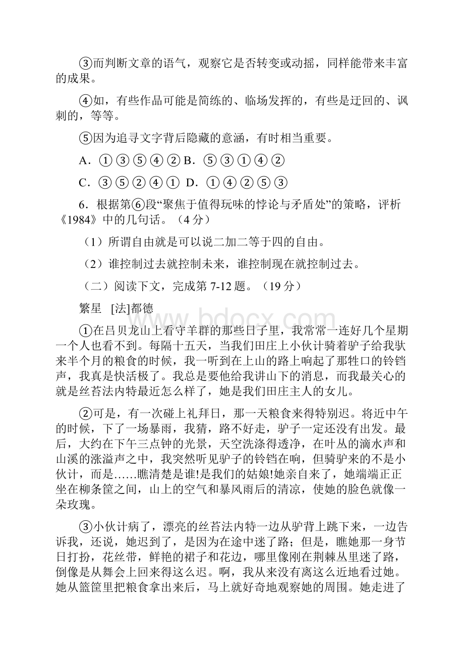 上海市静安区届高三上学期期末教学质量检测一模语文试题 Word版含答案.docx_第3页