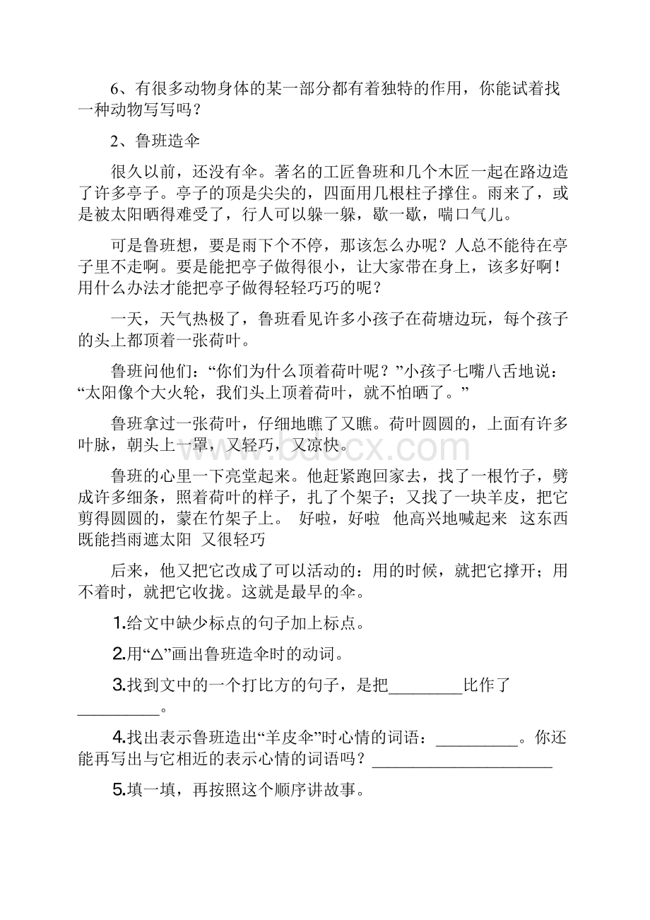 小学三年级语文课外阅读理解.docx_第2页