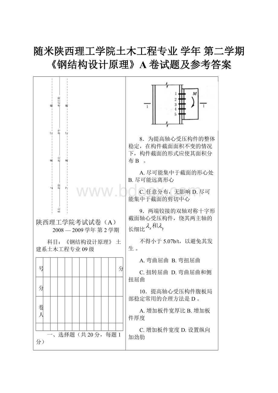 随米陕西理工学院土木工程专业 学年 第二学期 《钢结构设计原理》A卷试题及参考答案Word文档格式.docx_第1页