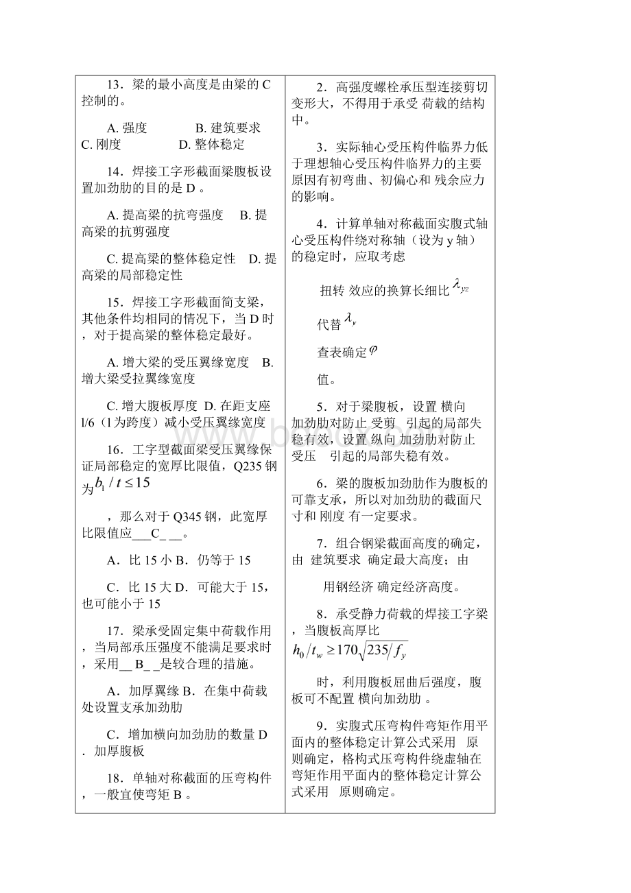 随米陕西理工学院土木工程专业 学年 第二学期 《钢结构设计原理》A卷试题及参考答案Word文档格式.docx_第3页